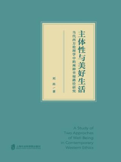 Cover image for 主体性与美好生活
